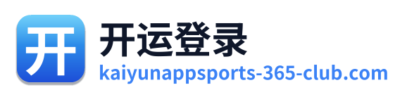 开运登录